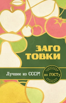 Заготовки по ГОСТу