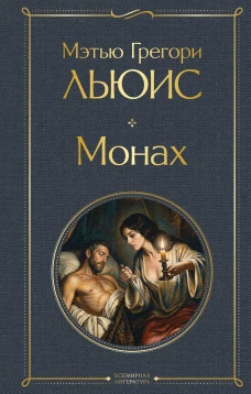 Монах