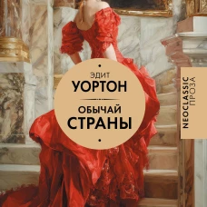 Обычай страны