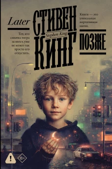 Позже