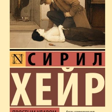 Простым ударом шила