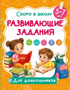 Развивающие задания