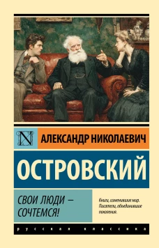 Свои люди - сочтемся!