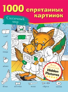 Сказочный мир