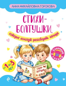 Стихи-болтушки которые помогут разговорить малыша