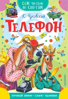 Телефон