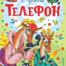 Телефон