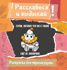 Терпи потому что он с тобой еще не закончил! Разукрась порви перезагрузи себя