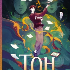 Тон