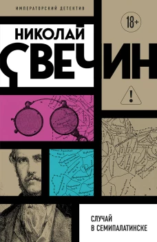 Случай в Семипалатинске