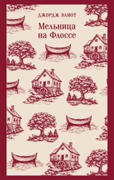 Мельница на Флоссе