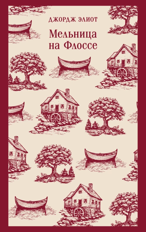 Мельница на Флоссе