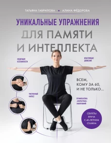 Уникальные упражнения для памяти и интеллекта