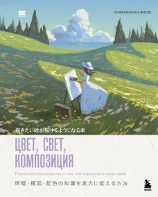 Цвет свет композиция. Пошаговое руководство о том как нарисовать свою идею