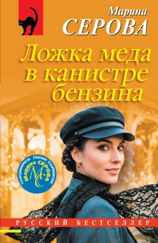 Ложка меда в канистре бензина