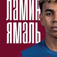 Ламин Ямаль. Рождение звезды