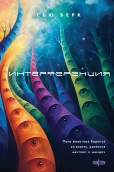 Интерференция