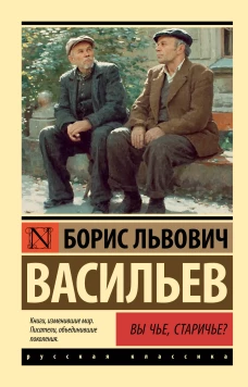 Вы чье старичье?