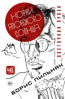 Корни японского солнца