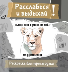 Львица если и делала то так... без удовольствия. Разукрась порви перезагрузи себя