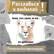 Львица если и делала то так... без удовольствия. Разукрась порви перезагрузи себя