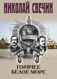 Горячее Белое море