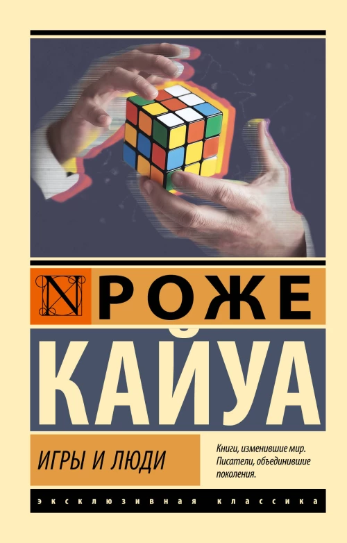 Игры и люди