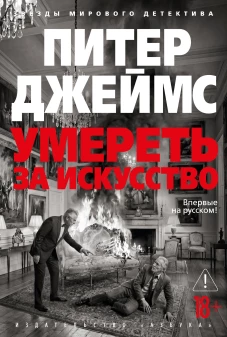 Умереть за искусство +с/о
