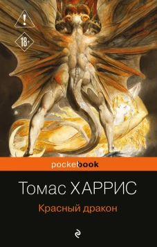 Красный дракон
