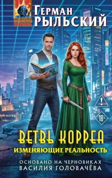 Ветвь Корреа