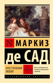 Преступления любви