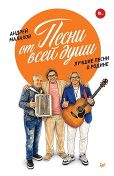 Песни от всей души. Лучшие песни о Родине