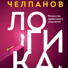 Логика