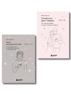 Комплект из 2-х книг. Фонари счастья Юн Хонгюна (ИК)