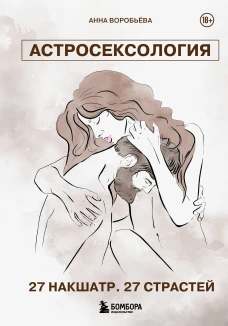 Комплект из 3х книг. Звездный код. Основы астрологии.