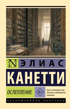 Ослепление
