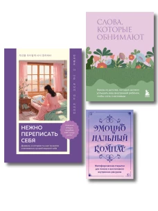 Поддержка которая всегда рядом. Комплект из 3-х предметов (дневник фразы для внутреннего ребёнка и метафорические открыт