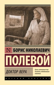 Доктор Вера