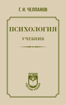 Психология: учебник
