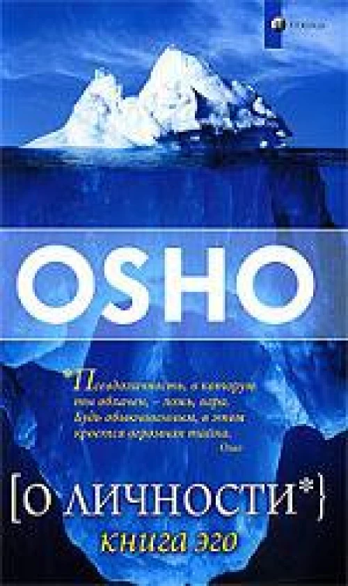 О личности (мяг.)