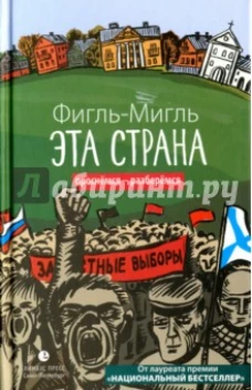 Эта страна