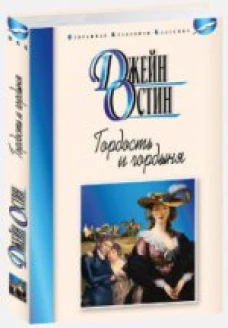 Гордость и гордыня