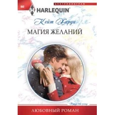 Магия желаний