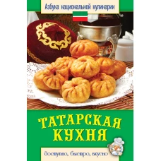 Татарская кухня