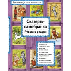 Скатерть-самобранка