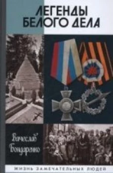 Легенды Белого дела