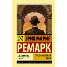 Триумфальная арка