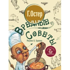 Вредные советы