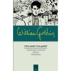 Свободное падение. Шпиль. Пирамида
