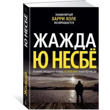 Жажда (нов/оф.)